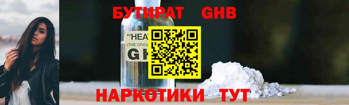Находка  БУТИРАТ GHB  Вход с VPN 