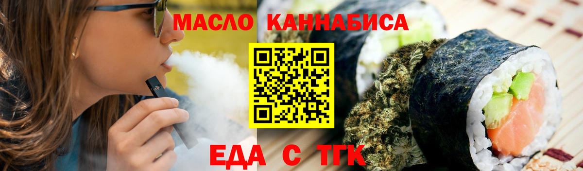 Еда ТГК марихуана Находка