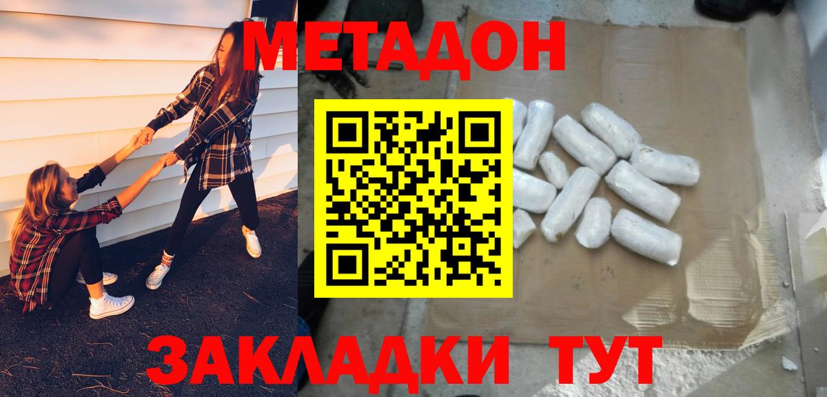 Метадон белоснежный Находка