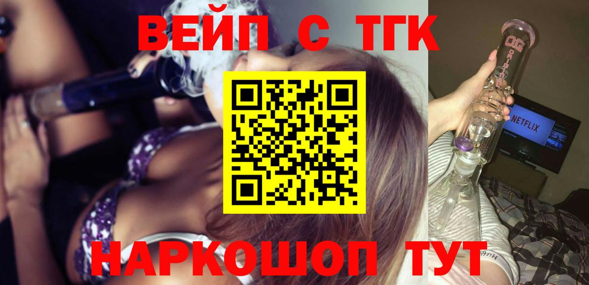 ТГК жижа  ТГК THC oil  Находка  цена   Вход с VPN 